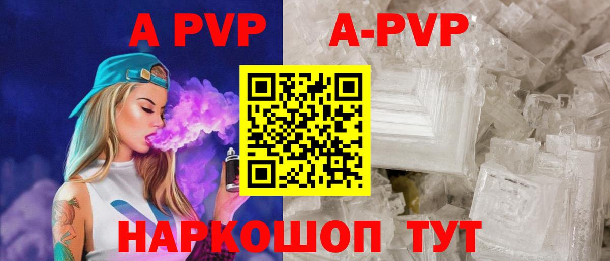 APVP Соль Ейск
