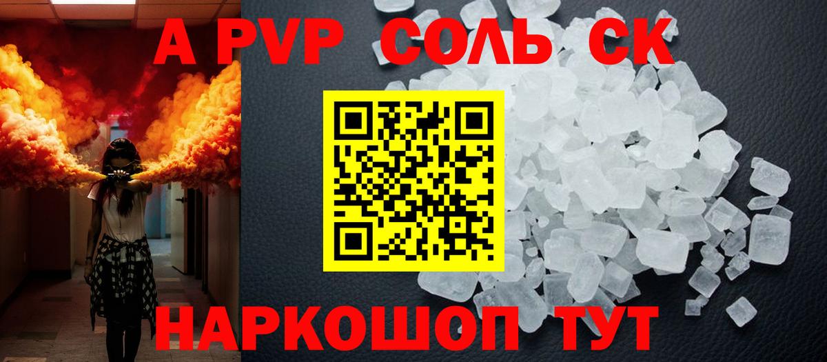 А ПВП Crystall  Вход с VPN  Alpha PVP СК КРИС  APVP СК  Ейск 