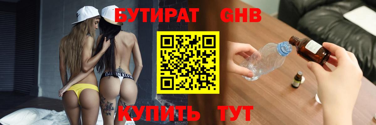 Ейск  БУТИРАТ жидкий экстази  Вход с VPN 