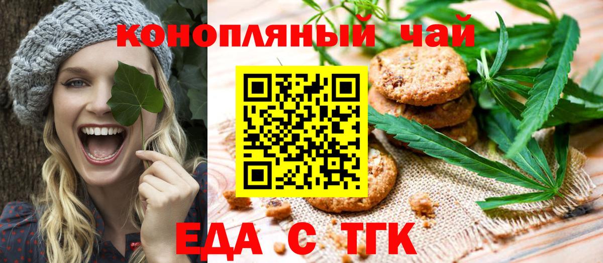 Печенье с ТГК конопля Ейск