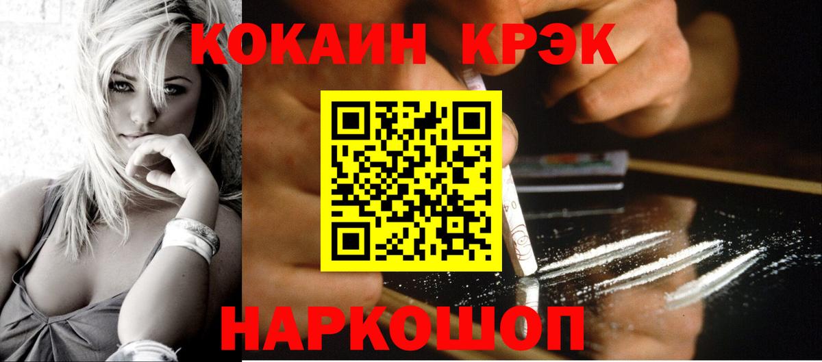 КОКАИН 99%  КОКАИН Перу  Вход с VPN  КОКАИН  Ейск 