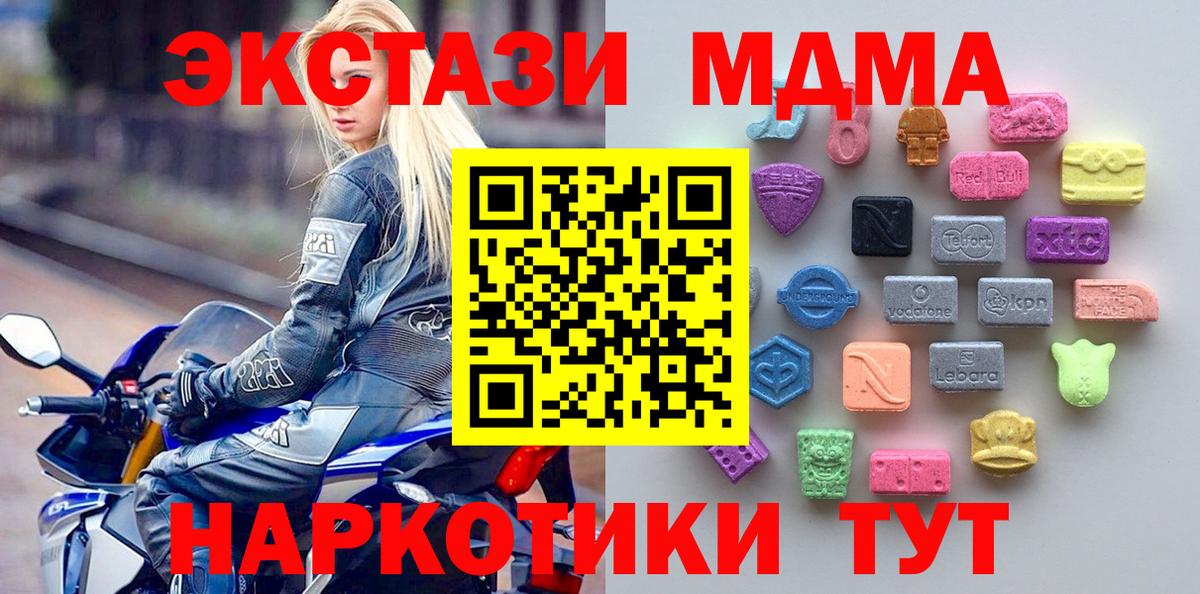 ЭКСТАЗИ 280 MDMA  Вход с VPN  Ейск  ЭКСТАЗИ  Ecstasy круглые 