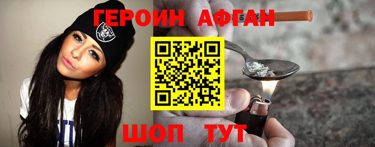 Героин  ГЕРОИН Heroin  Вход с VPN  Ейск 
