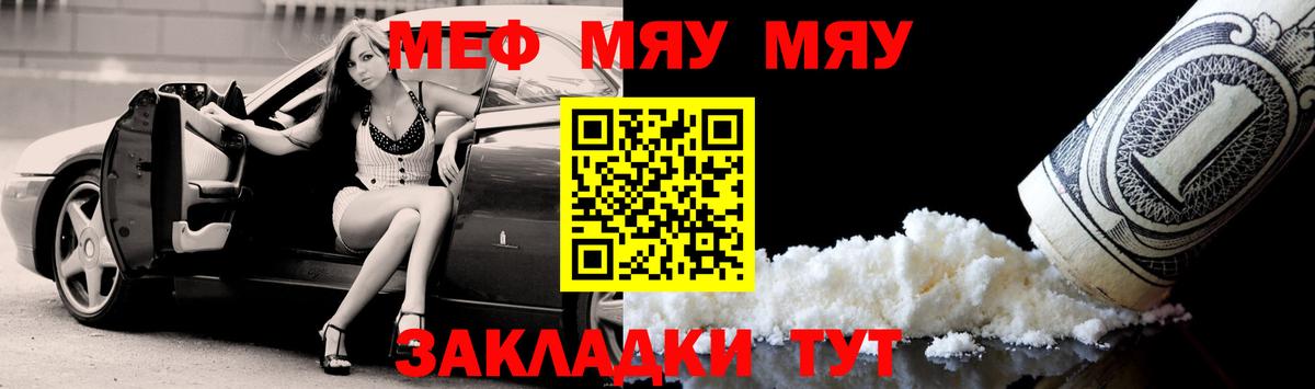 Мефедрон мяу мяу  Вход с VPN  МЕФ  МЕФ  Ейск 