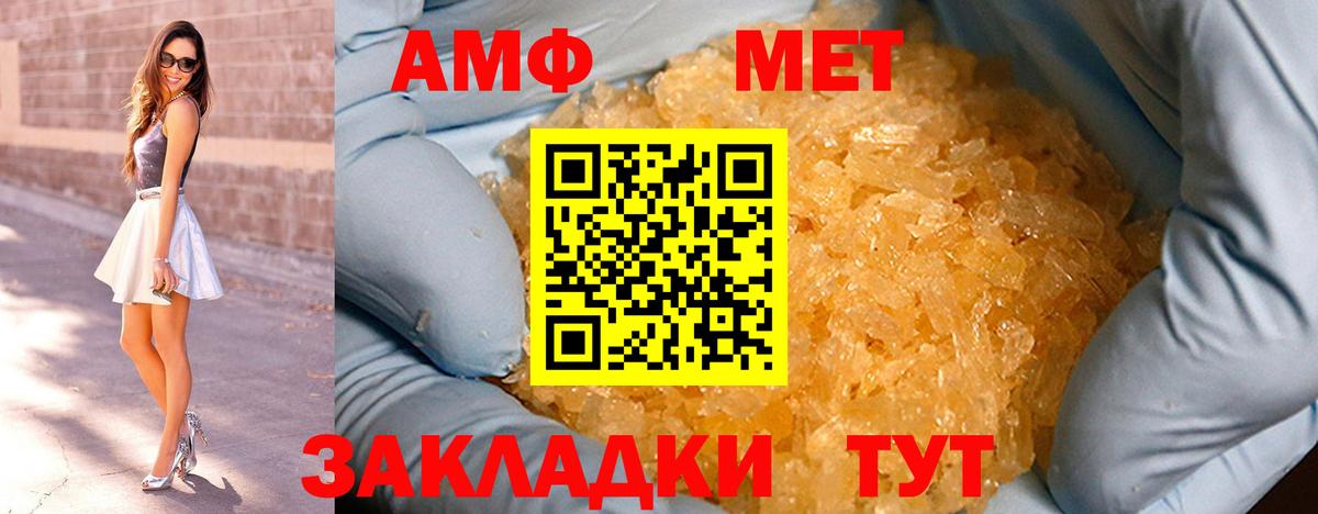 МЕТАМФЕТАМИН кристалл Ейск