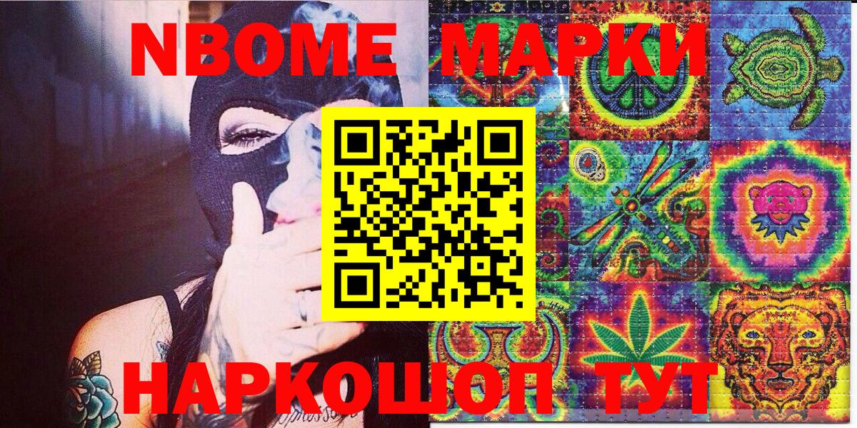 Марки NBOMe  Марки NBOMe 1,5мг  Вход с VPN  Ейск 