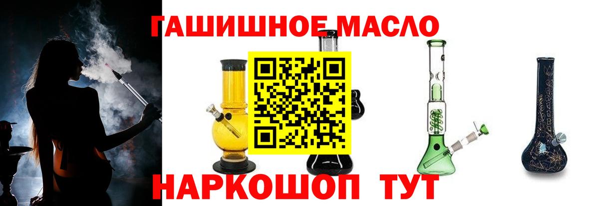 ТГК гашишное масло Ейск
